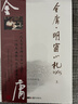 金庸明窗小札1963（套装共2册） 实拍图