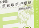 珍视明叶黄素珍萃护眼贴15对/盒清凉敷贴中老年男女通用冷敷眼膜贴 实拍图