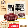 吴常昌玉林牛巴广西特产牛肉巴休闲零食特色牛肉干年货礼盒深夜零食解馋 【原味+香辣各1袋】共108g*2袋 实拍图