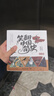 笑翻中国简史（插图版 作家马伯庸和画家施晓颉联璧之作，带你换个角度看中国历史。在谈笑风生中，感受三千年王朝更替史的礼性与狂野） 实拍图