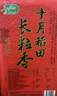 十月稻田 当季新米 长粒香大米 10斤（东北大米 香米 5公斤/十斤 实拍图