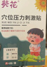 葵花儿童肠系膜淋巴结炎贴小儿脐周腹痛呕吐中药贴专用肿大发炎腹泻 【试试效果】单盒体验装6贴/盒 实拍图