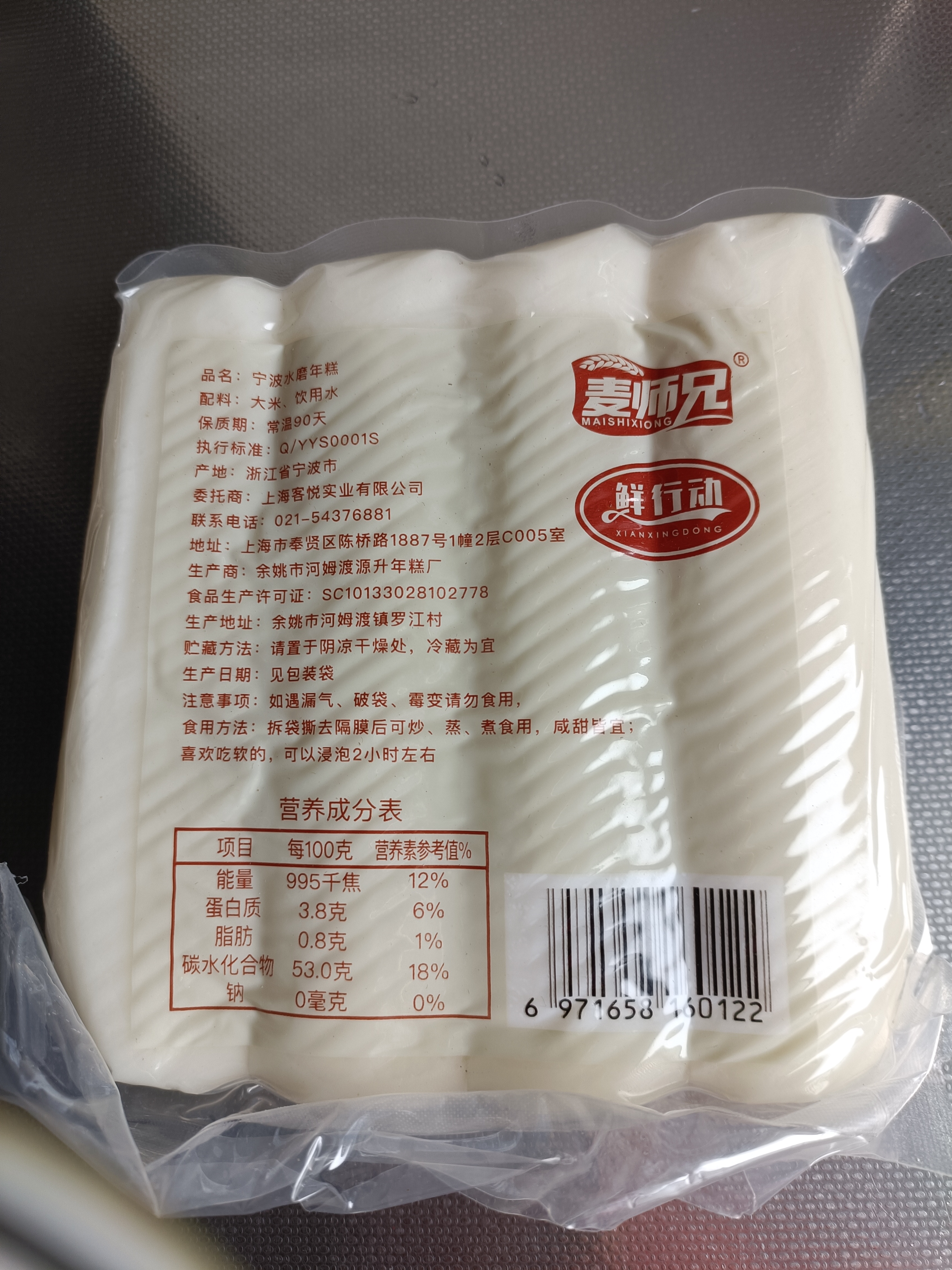 麦师兄宁波水磨年糕炒年糕多种吃法脆皮年糕煎烤炸火锅 实拍图
