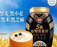 西麦5黑谷物燕麦片880g桶装 谷物代餐即食营养早餐无添加蔗糖 实拍图
