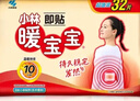 暖宝宝小林制药暖宝宝贴32片自发热暖贴暖宫贴生理期痛经 护腰暖腰贴 实拍图