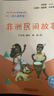 快乐读书吧五年级上指定阅读：中国民间故事+欧洲民间故事+非洲民间故事+列那狐的故事(套装共4册） 实拍图