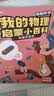 我的物理启蒙小百科 儿童漫画趣味百科儿童科普绘本 十万个为什么 孩子爱看的科普百科书籍 0-2-4-6-8岁幼儿启蒙 第一辑：有趣的磁铁 实拍图