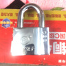 金点原子C级挂锁宿舍商铺仓库车厢用挂锁直开可定做通开挂锁3系列 3360 实拍图
