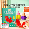 时光学DIY立体几何书小学数学教具拉绳变立体几何图形展开图点线面玩转小学几何模型教具书轻松学数学 晒单实拍图