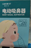 Care1st婴儿吸鼻器 电动吸鼻器洗鼻器 鼻腔鼻屎鼻涕吸鼻器小月龄升级九档 实拍图
