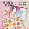 唐饼家【门店热卖】唐饼家蛋黄酥糕点礼盒送礼点心零食上海特产伴手礼 万人购买手工唐彩酥（80g*12枚） 实拍图