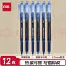 得力（deli)【热门商品】热敏可擦中性笔 0.5mm全针管学生水笔文具 晶蓝 12支/盒 GT6 实拍图