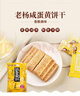 老杨咸蛋黄方块酥饼干230g无添加手作松塔千层酥 早餐 出游下午茶零食 实拍图