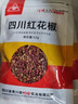 川珍红花椒52g 四川一级大红袍麻椒火锅底料食材调料炖卤肉配料香辛料 实拍图