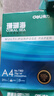 得力（deli）珊瑚海A4打印纸 70g500张单包复印纸 双面草稿纸 打印作业 书写绘画7362【销冠系列】 实拍图