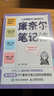 【包邮】康奈尔笔记法 从会记到高效学 人邮普华 笔记方法 高效学习 图书 书籍 实拍图