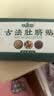 绿源堂肚脐贴成人南怀瑾肚脐贴桂圆花椒艾绒脾胃男女祛湿气大肚腩懒人贴 实拍图