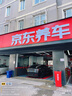 京东养车 单次精致洗车服务5座轿车 全国可用 实拍图