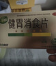 江中 【无糖】健胃消食片32片*5盒成人儿童胃药中成药 调理脾胃虚弱健脾养胃胃酸消化不良胃胀气护胃胃炎 实拍图