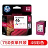 惠普（HP）46原装彩色墨盒 适用hp deskjet 2020hc/2520hc/2529/2029/4729打印机 实拍图