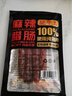 腿中王正宗腊肠四川味二八肥瘦麻辣香肠特产非烟熏腊肉腊味麻辣腊肠200g 实拍图
