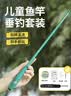 臻佑（Grsaed）儿童鱼竿套装小孩初学专用钓鱼竿钓虾钓蟹小物竿3.6m小飞侠绿 实拍图