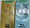 冈本避孕套安全套鎏金礼盒22片*2+激薄5片 礼盒49片裸感超薄成人 实拍图