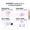 华为长续航蓝牙耳机 FreeBuds SE 2 40小时长续航 快速充电 蓝牙5.3适用于苹果/安卓手机白 实拍图