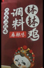 臻鲜 四川乐山钵钵鸡调料（麻辣320g）商用配方串串香麻辣烫调料 实拍图