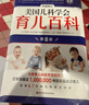 美国儿科学会育儿百科（第8版）育儿读物 权威品牌 育儿百科全书 孕妇 备孕 怀孕 孕期 胎教 孕妈 书籍 实拍图