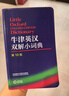 牛津英汉双解小词典 第10版 2025初中小学高中生推荐英语词典英汉词典 实拍图
