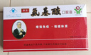 燕东牌氨基酸口服液 10ml*10支 提高免疫力免疫调节强健体质 5盒装 实拍图
