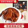 童胖子 酱板鸭湖南特产板鸭辣酱鸭肉休闲零食春节礼品过年送礼 老鸭尊享款-微辣300g 实拍图