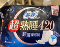苏菲超熟睡超薄裸感肌超长量多夜用卫生巾42cm8片加大姨妈巾自营官方 实拍图