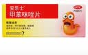 [安乐士]甲苯咪唑片 0.1g*6片 20盒装 蛲虫蛔虫2岁以上儿童成人驱虫打虫药国药准字正品 实拍图