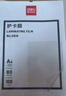 得力塑封膜a4 照片过塑膜 文件过塑机塑封机膜专用护卡膜/塑封纸 216*303mm 100张/包 80厚度 3816 实拍图