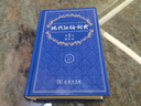 【全球首发】现代汉语词典第7版倒序本2026年新版赠万有语文APP汉语资源2年使用权 商务印书馆最新版中小学生语文常备工具书 可搭购教材教辅现汉7古汉语常用字字典词典作文书写成语古代汉语词典 实拍图