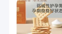 十月结晶研食妈咪碱性苏打饼干胃酸低孕妇健康小吃零食260g 实拍图