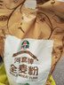 河套 全麦粉8斤中华老字号小麦粉含麦麸皮 烘焙原料家用面粉 实拍图