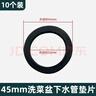 特路厨房水槽下水管垫圈橡胶密封圈45/56mm洗菜盆排水管接头平垫配件 45mm密封垫圈【10个装】 实拍图