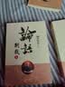 南怀瑾(新版)：论语别裁 晒单实拍图