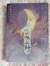 白烁上神（全二册）（白鹿、敖瑞鹏主演《白月梵星》影视原著小说） 实拍图
