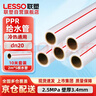 联塑（LESSO)PPR水管 冷热水通用管10米套装 4分20自来水白色热熔管【2.5MPa壁厚3.4mm】2米/根*5 实拍图