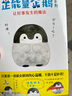 正能量企鹅系列(套装4册)活在世上了不起 让好事发生的魔法 起床成功了你真棒  给今天也要出门的你 实拍图