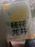 忆江南花草茶 桂花龙井30g15包明前龙井绿茶茶叶茶包袋泡茶桂花茶泡水喝 实拍图