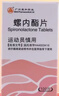 [康和药业] 螺内酯片20mg*100片/瓶 实拍图
