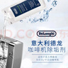 德龙（Delonghi）咖啡机除垢剂 清洗液全自动/半自动咖啡机通用清洗剂 进口家用免拆清洁液保养液除垢液（100ml*1） 实拍图