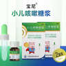【2盒装】宝尼 小儿咳嗽糖浆 10ml/盒 儿童型止咳化痰止咳糖浆小儿咳嗽 实拍图