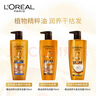 欧莱雅精油润养洗发水柔顺顺滑洗发露700ml(新老包装随机发货) 实拍图
