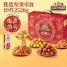 三只松鼠坚果零食礼盒2422g/20件混发 松子开心果送礼长辈干果礼盒礼包 实拍图